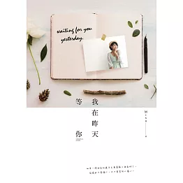 我在昨天等你 (電子書)