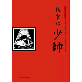 少帥 (電子書)