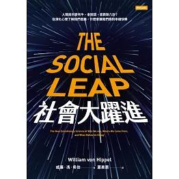 社會大躍進 (電子書)