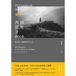西班牙朝聖800K (電子書)