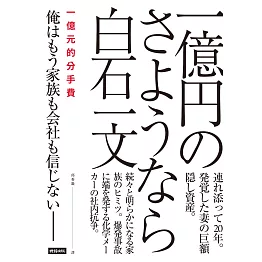 一億元的分手費 (電子書)