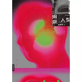 瑕疵人型 (電子書)