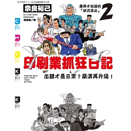 印刷業抓狂日記 (電子書)