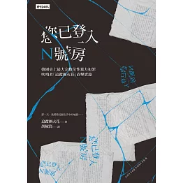 您已登入N號房 (電子書)