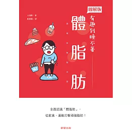 體脂肪 (電子書)