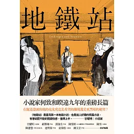 地鐵站 (電子書)