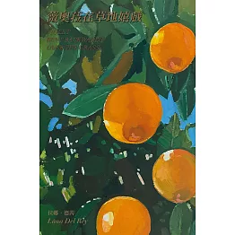 薇奧菈在草地嬉戲：拉娜・德芮詩集【獨家中英對照版】 (電子書)