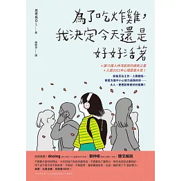 為了吃炸雞，我決定今天還是好好活著 (電子書)