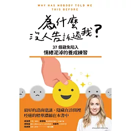 為什麼沒人告訴過我 (電子書)