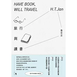 旅行與讀書 (電子書)