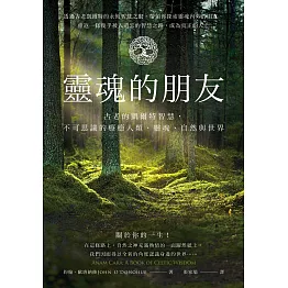 靈魂的朋友 (電子書)