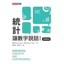 統計，讓數字說話（全新增訂版） (電子書)