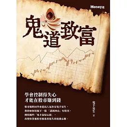 鬼道致富 (電子書)