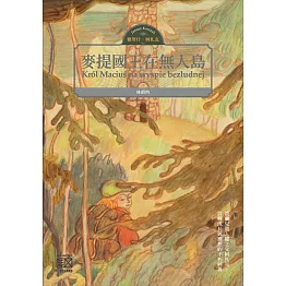 麥提國王在無人島 (電子書)