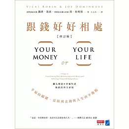 跟錢好好相處（修訂版）：幸福的關鍵，是找到金錢與人生的平衡點 (電子書)