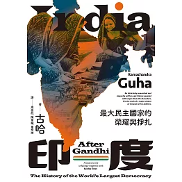 印度：最大民主國家的榮耀與掙扎 (電子書)