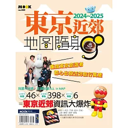 東京近郊地圖隨身GO 2024-2025 (電子書)