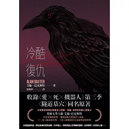 冷酷復仇 (電子書)