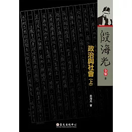 政治與社會(上) (電子書)