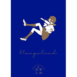 漫畫之國MANGALAND (電子書)