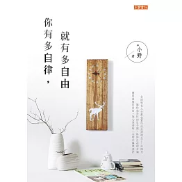 你有多自律，就有多自由 (電子書)