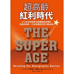 超高齡紅利時代 (電子書)