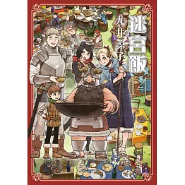 迷宮飯(14)END (電子書)