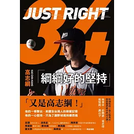 綱綱好的堅持 (電子書)