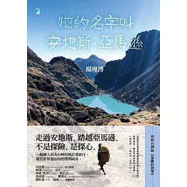 她的名字叫安地斯．亞馬遜 (電子書)