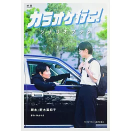 電影『去唱卡拉OK 吧！』劇本資料手冊