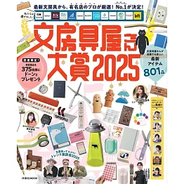 年度特選最佳實用文具款式大賞2025