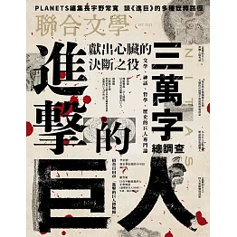 聯合文學 12月號/2023 第470期