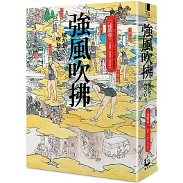 強風吹拂（二版）【平裝雙面書衣愛藏版】