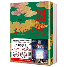 國寶（上下套書）