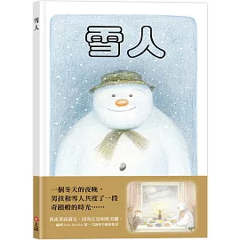 雪人（45周年特別紀念版）