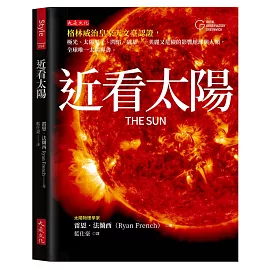 近看太陽：格林威治皇家天文臺認證，極光、太陽黑子、閃焰、磁暴……美麗又危險的影響地球與人類，全球唯一太陽專書。