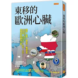 東移的歐洲心臟： 捷克、波蘭、匈牙利、斯洛伐克給你的印象是？半導體、新能源車、醫療、壯遊……你沒料到的夢想之地。