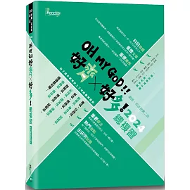 好齊×好多！總複習：2024律師、司法官第二試