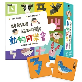 動物同樂會：幼兒注音認知遊戲（七種玩法）
