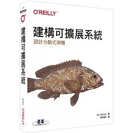 建構可擴展系統｜設計分散式架構