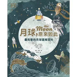月球，原來如此：最完整的月球圖解百科
