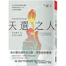 天選之人：造王者與受冕者的權力遊戲，社會地位如何主宰一切，及AI時代的新變化