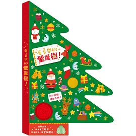 有音樂的聖誕樹 ！