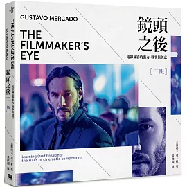鏡頭之後（二版）：電影攝影的張力、敘事與創意