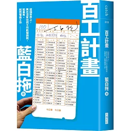 百工計畫：這個世界上，再也沒有任何工作能嚇倒我，如果有，就閃電換工作