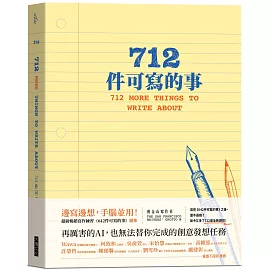 712件可寫的事