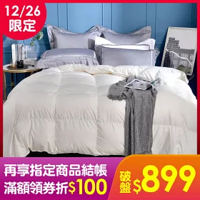 【義大利La Belle】100%法國水鳥羽毛絨暖冬-雙人