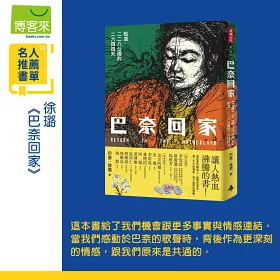 巴奈回家：凱道．二二八公園的二六四四天