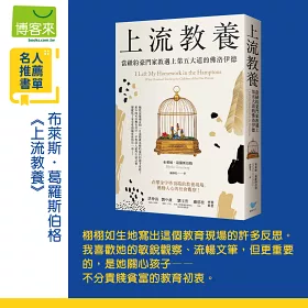 上流教養：當紐約豪門家教遇上第五大道的佛洛伊德