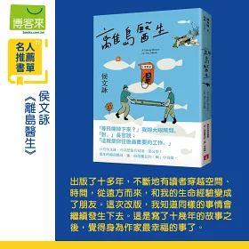 離島醫生【三十週年紀念版】